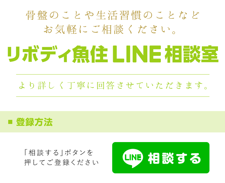 LINEお悩み相談